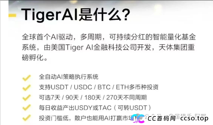 警惕！“天体老虎AI” 打着AI旗号的资金盘陷阱