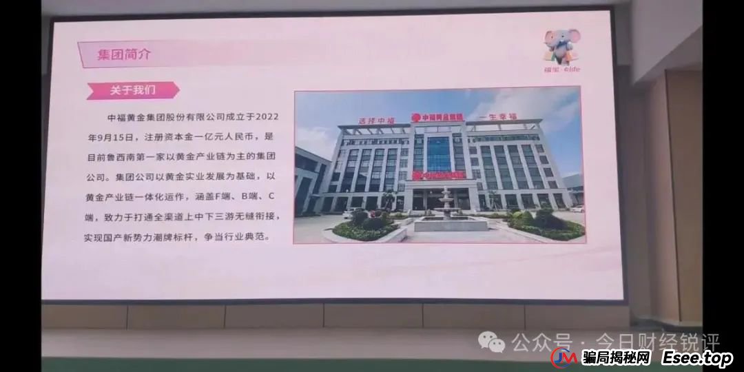 山东中福黄金多重问题爆发:虚假宣传、涉传吸金引争议,消费者投诉激增且运营遇阻