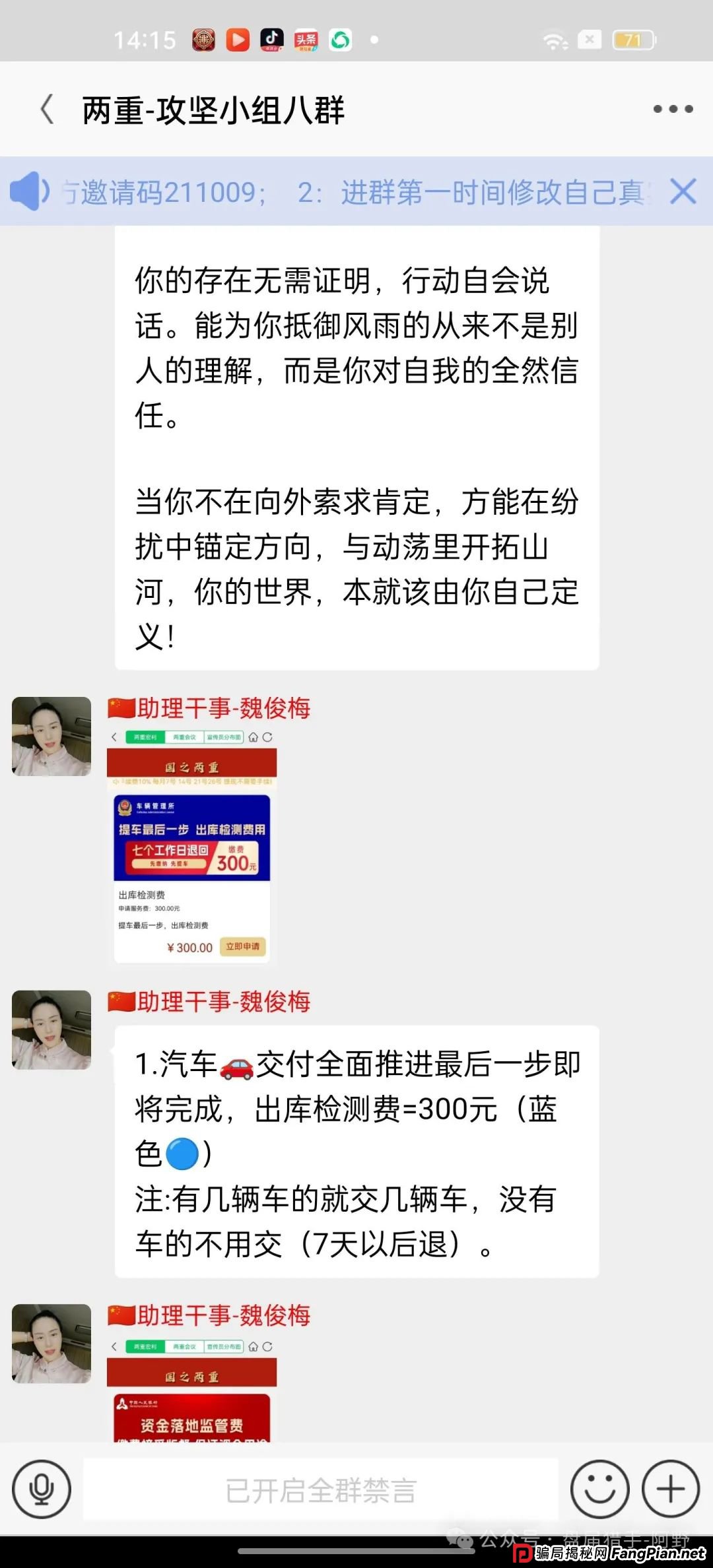 紧急曝光!“两重红利”诈骗团伙,半个月疯狂敛财!别再当傻子送钱了!