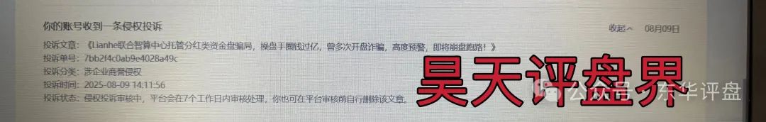 Lianhe联合智算中心托管分红类资金盘骗局，11万会员，操盘手圈钱过亿，目前已经不能提现，崩盘跑路了，维权中！