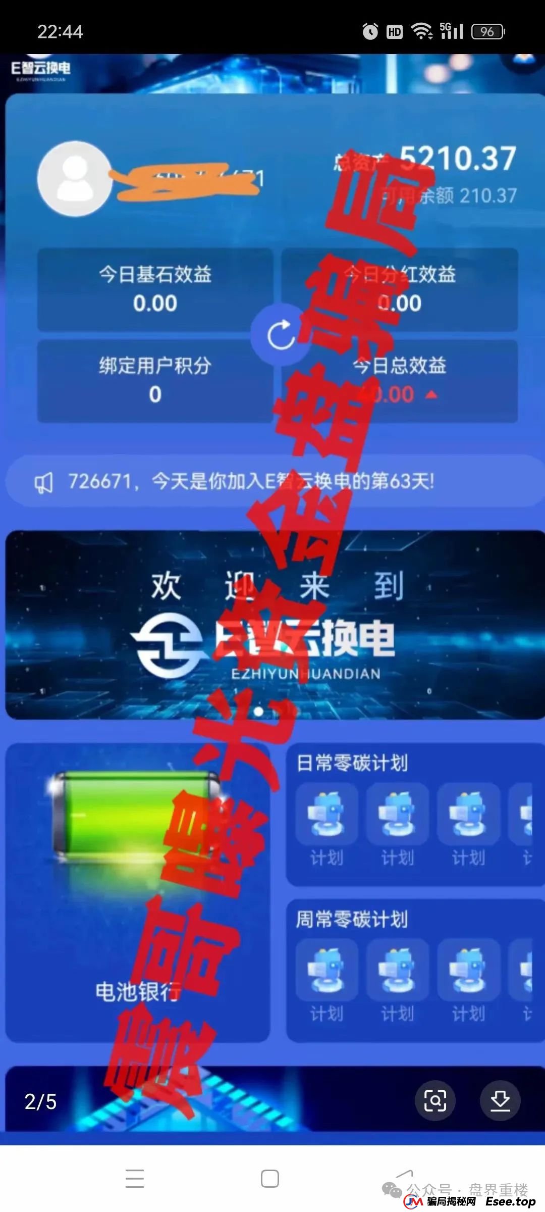 E智云换电重楼揭秘:新能源外衣下的资金盘骗局，马上崩盘跑路!