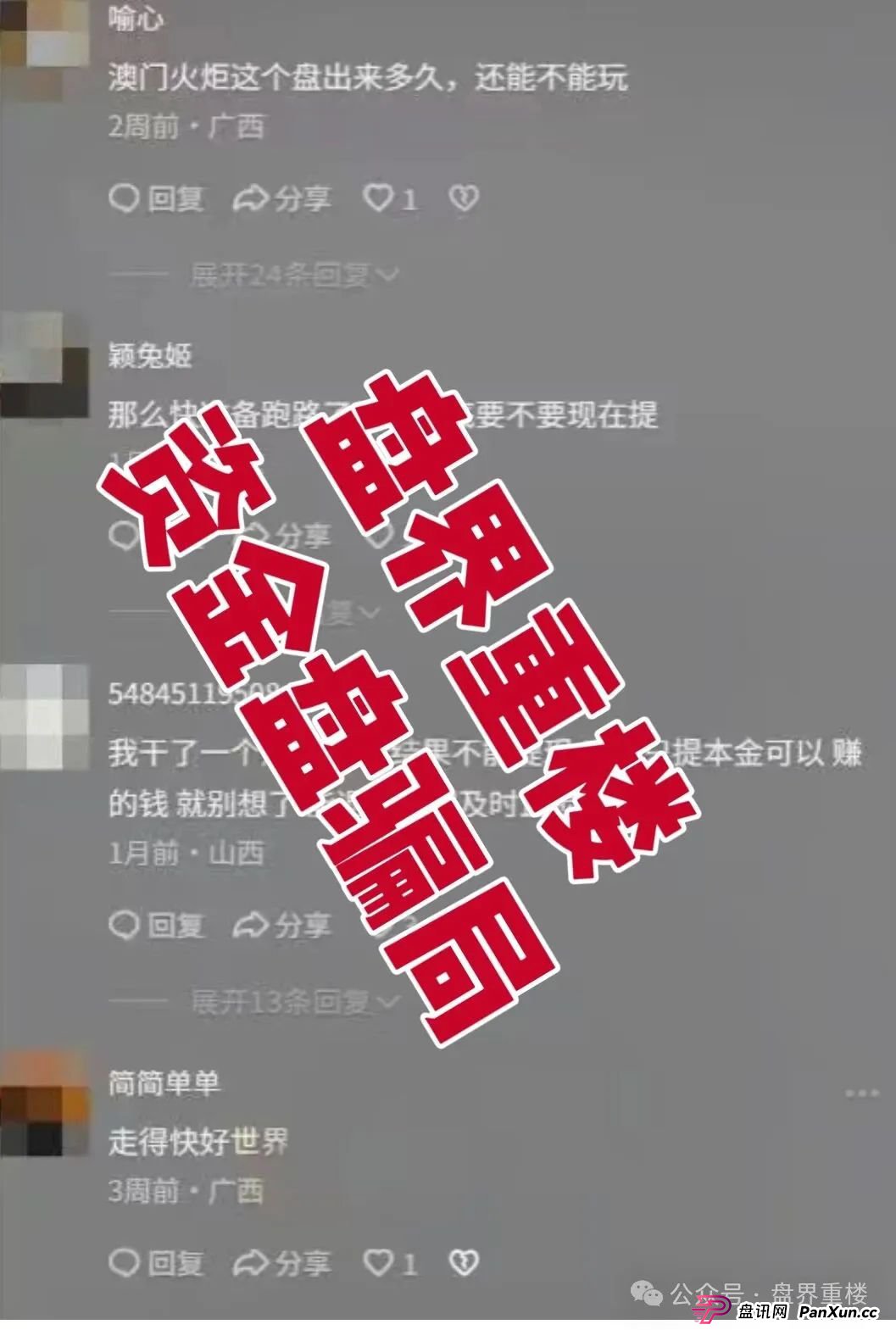 澳门辉煌火炬联盟合约跟单类资金盘骗局，11万会员，操盘手李逸川圈钱过亿，即将崩盘跑路！