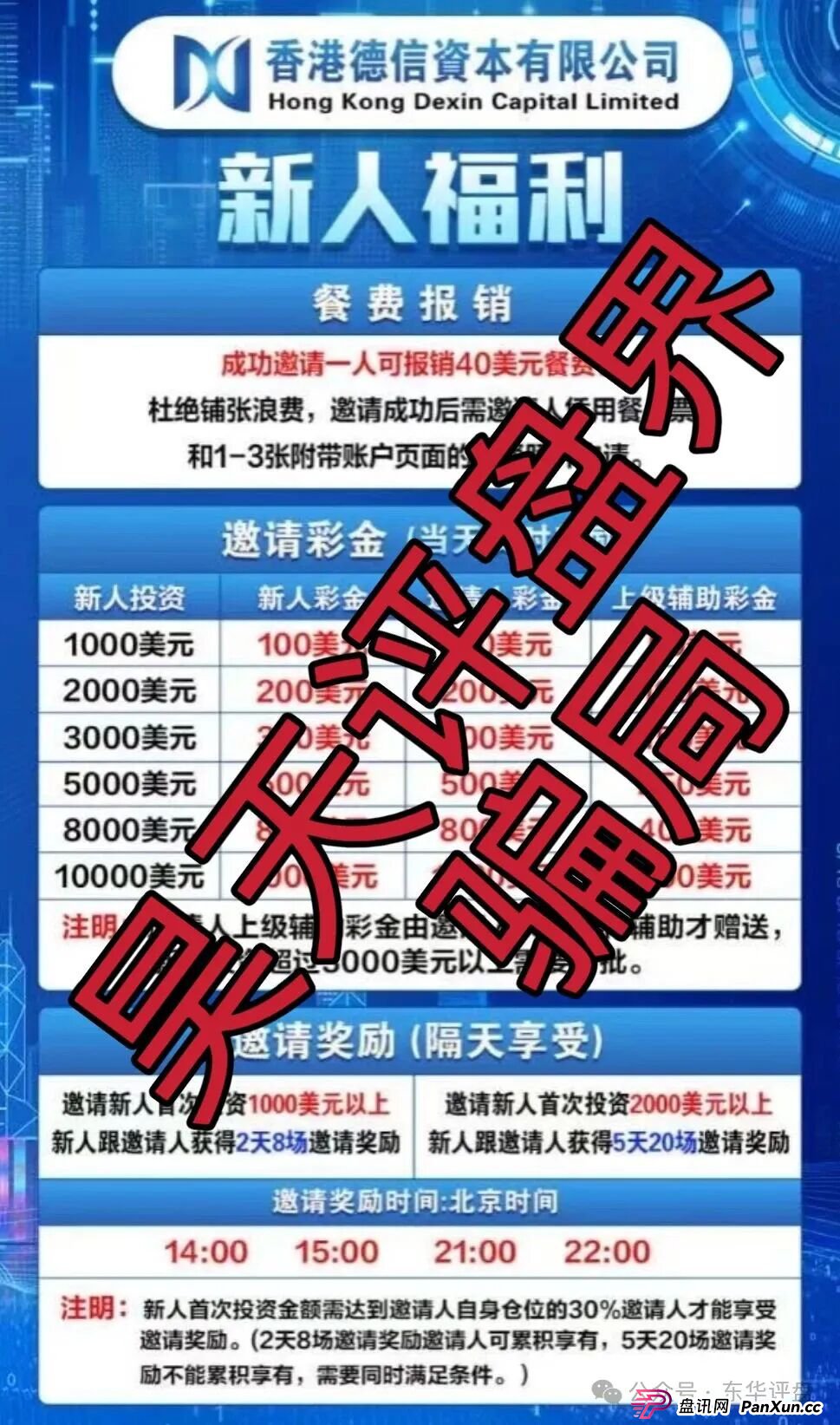 德信资本(VT交易所)跟单类资金盘骗局,平移的重启盘,大量单割会员,高度预警,即将崩盘跑路!