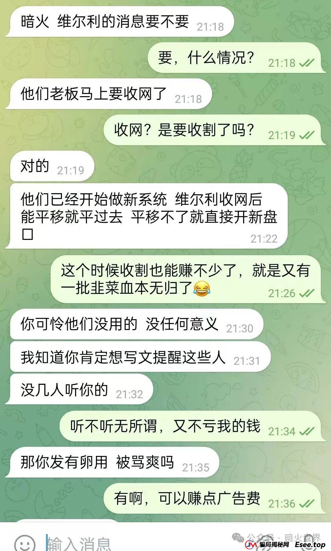 “香港维尔利”杀猪盘骗局即将全线暴雷，幕后老板已开发新盘口，速度撤离！