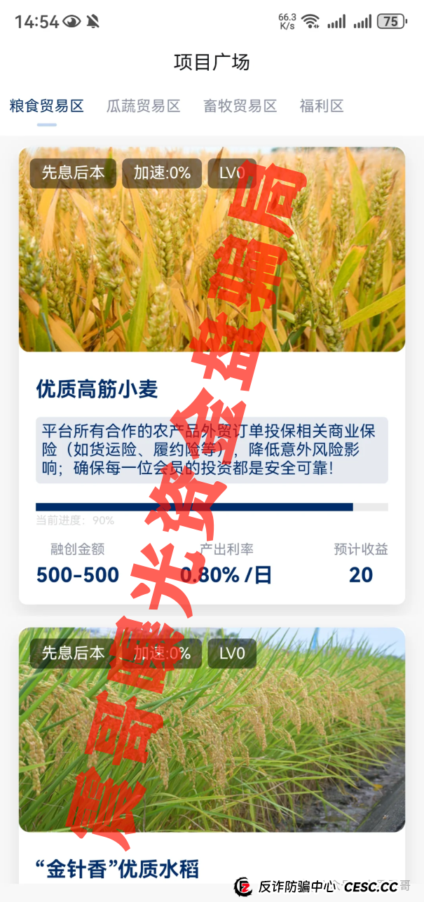 《博源农业》这个坑千万别跳！震哥带你扒皮最新资金盘套路