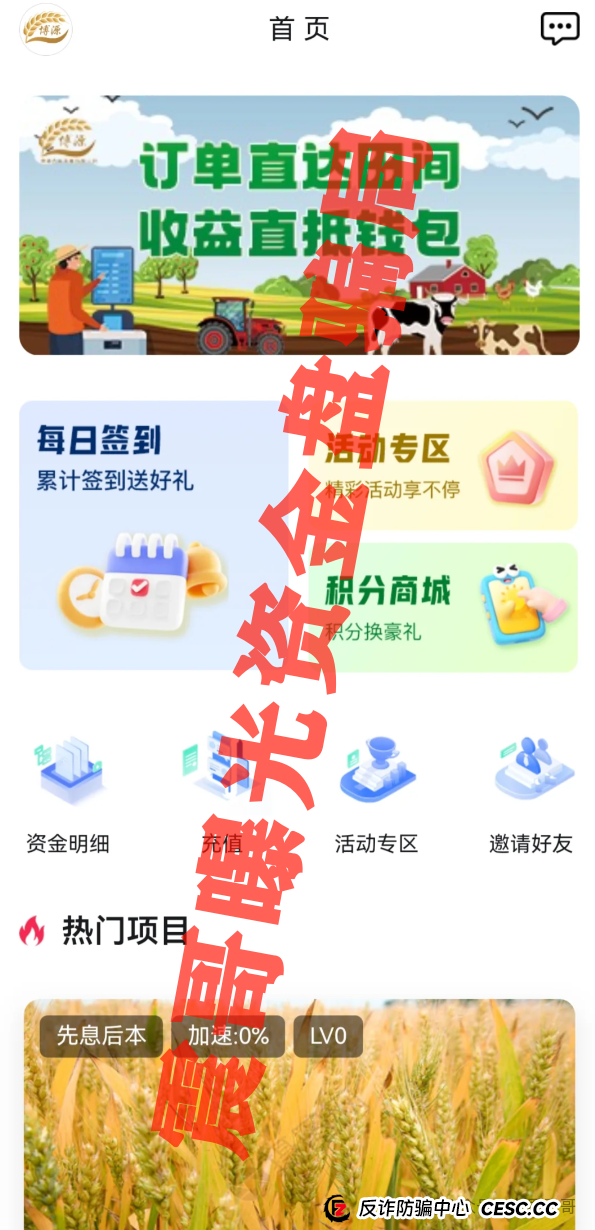 《博源农业》这个坑千万别跳！震哥带你扒皮最新资金盘套路