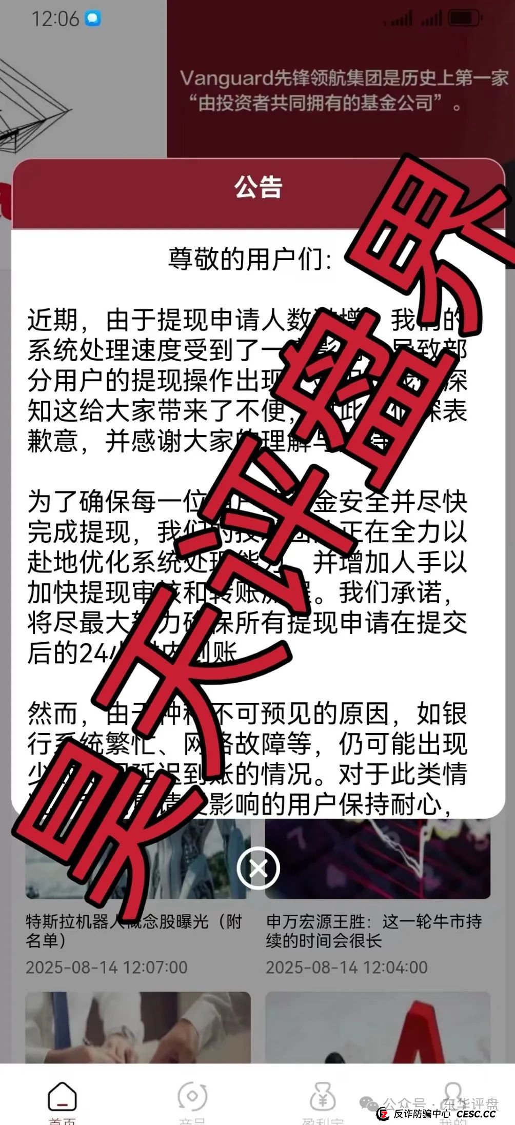 Vanguard先锋领航分红类资金盘骗局，昨日已经不能提现，基本已经崩盘了，维权中！