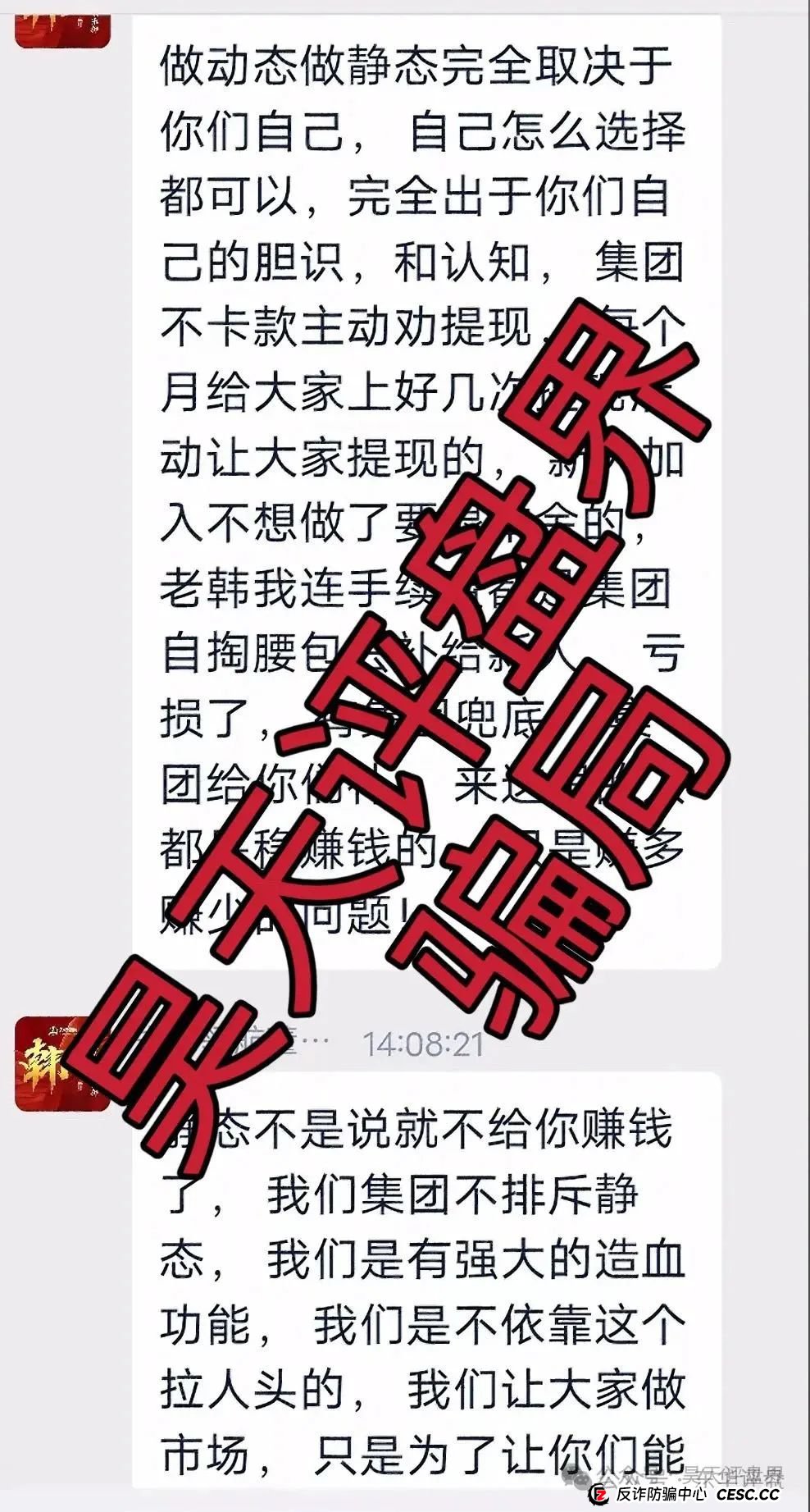 币胜客（先锋领航俱乐部）跟单类资金盘骗局，操盘手韩瑞龙圈钱过亿，已经开始降仓大量单割受害者，高度预警，即将崩盘跑路！