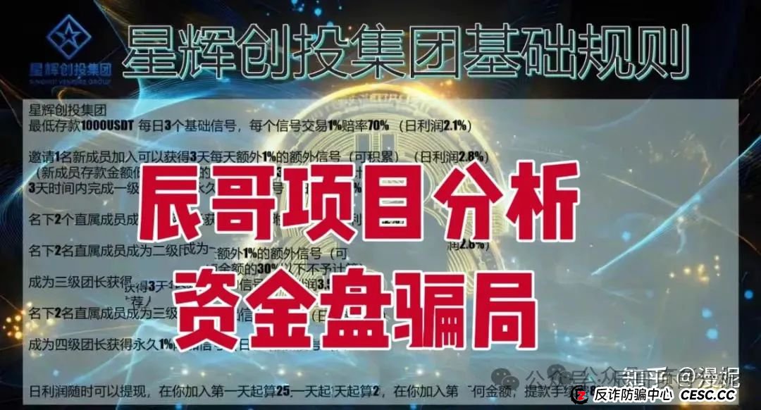 星辉创投OSL交易所跟单类资金盘骗局,原ABCC交易所诈骗团伙开的一轮圈韭菜盘,高度预警! 星辉创投OSL交易所跟单类资金盘骗局,原ABCC交易所诈骗团伙开的一轮圈韭菜盘,高度预警!