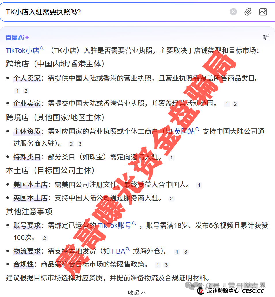 云上城TikTok骗局大起底！震哥带你扒皮空壳公司