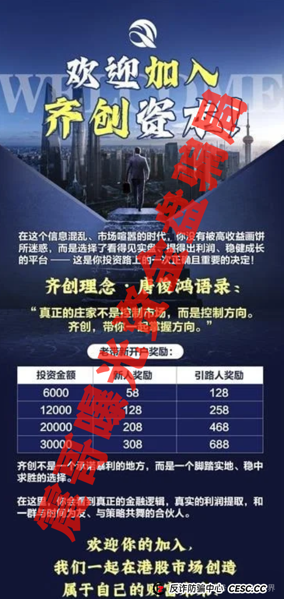 香港齐创资本：震哥带你扒一扒这个疯狂收割的股票跟单骗局