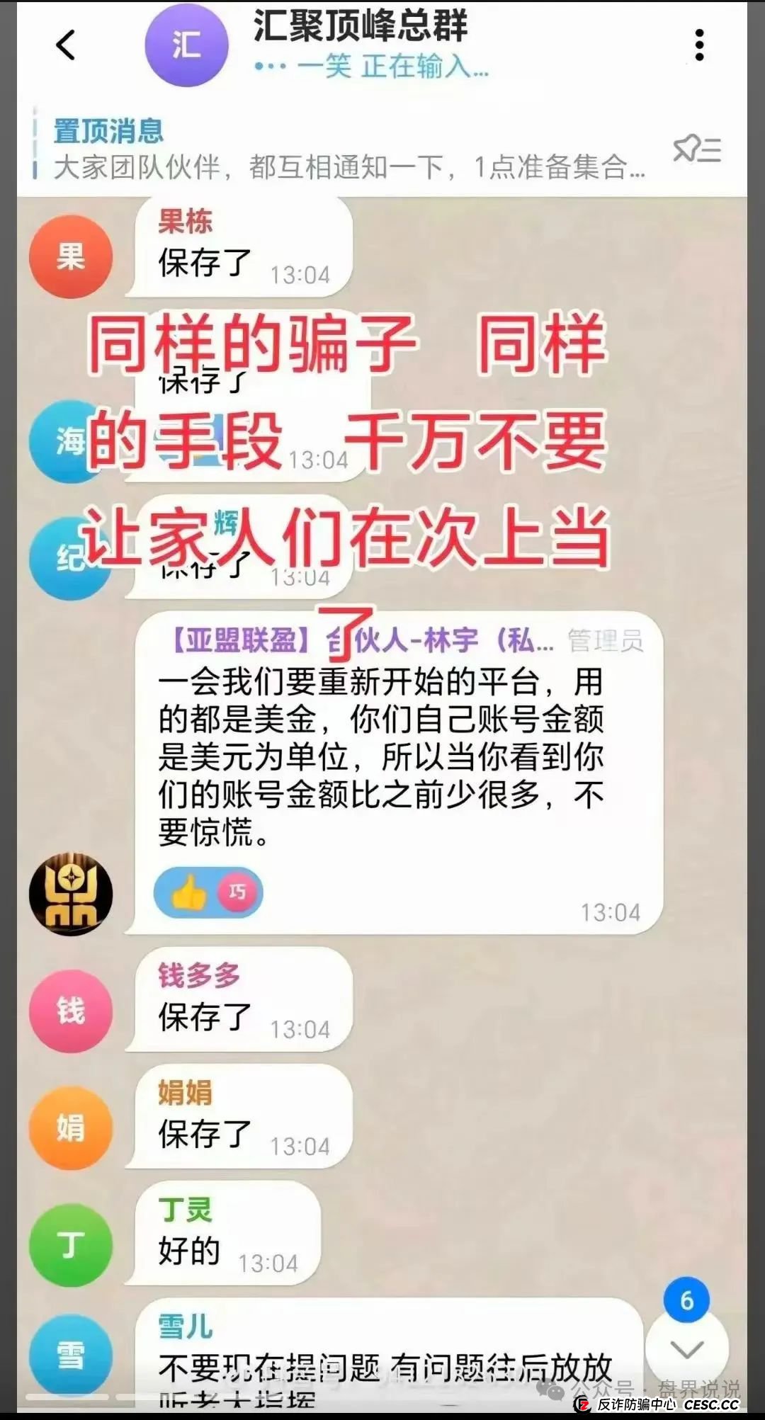 “亚盟联盈”操盘手打包数据卖给小日子，改名“贝安盈”继续收割国人！