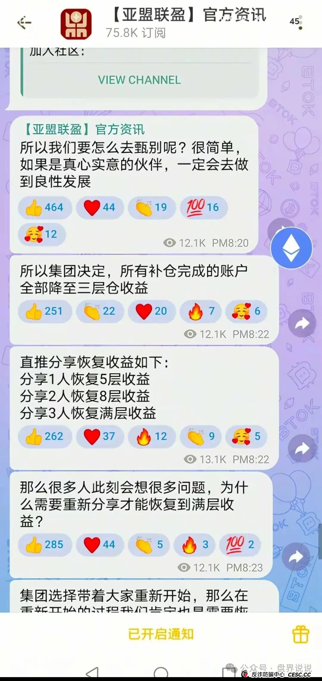 “亚盟联盈”操盘手打包数据卖给小日子，改名“贝安盈”继续收割国人！