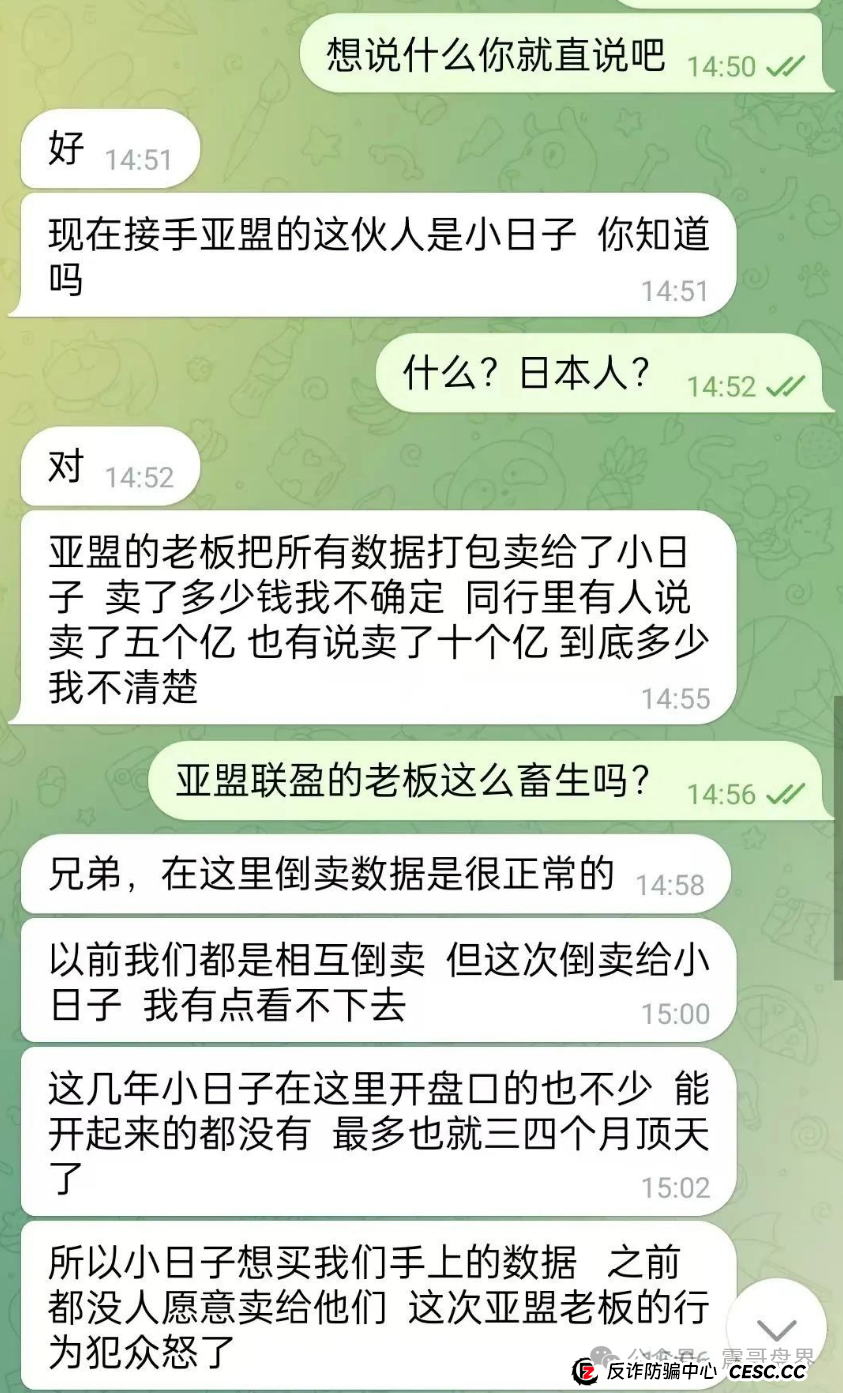 【震哥爆料】贝安盈：亚盟联盈换皮新骗局，数据竟被卖给小日子