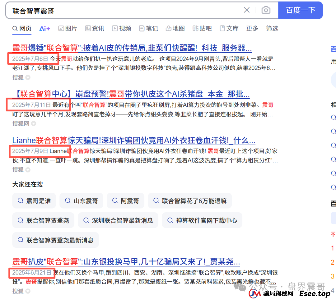 Lianhe联合智算中心分红资金盘骗局，圈钱过亿，抓紧维权