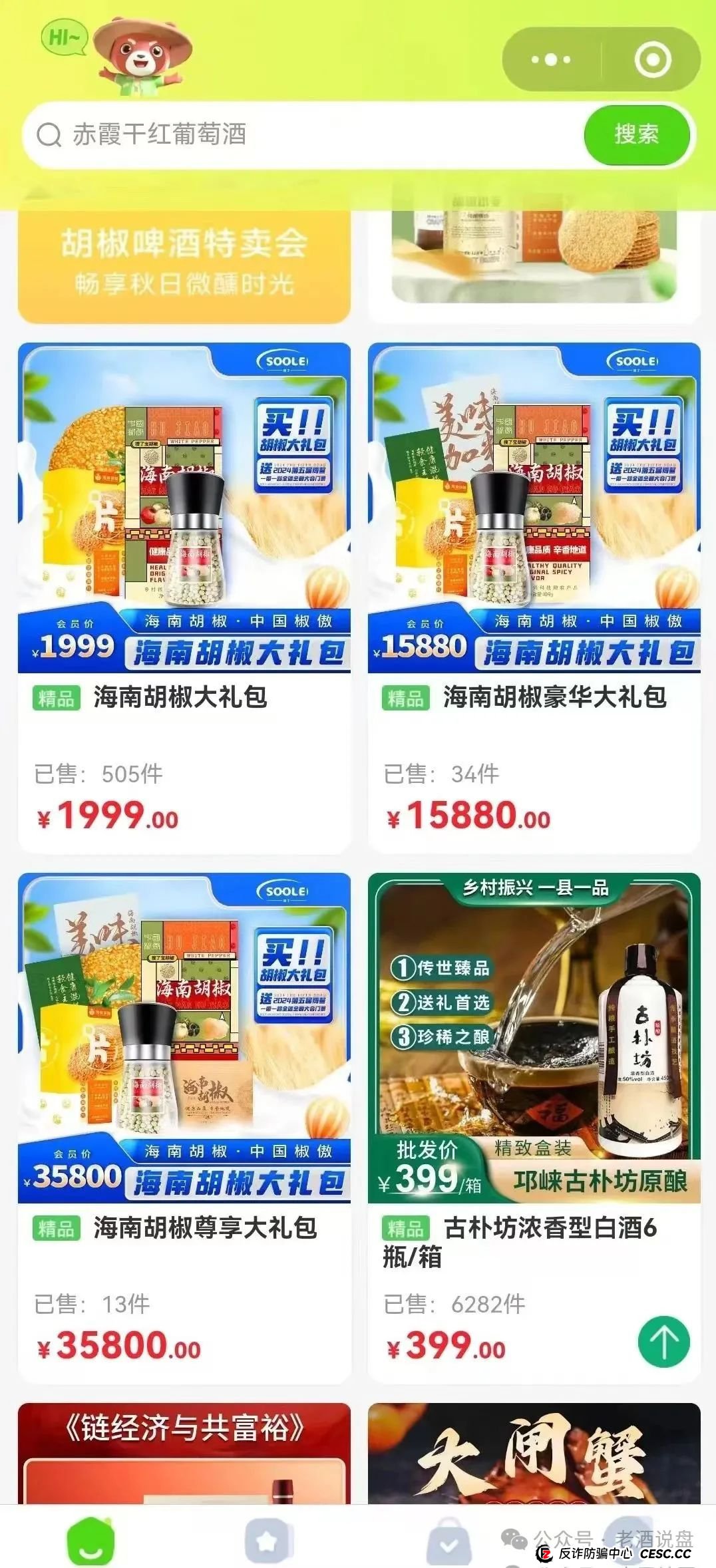 揭开搜了宝的 “合规” 外衣：披着促销外衣的资金盘真相