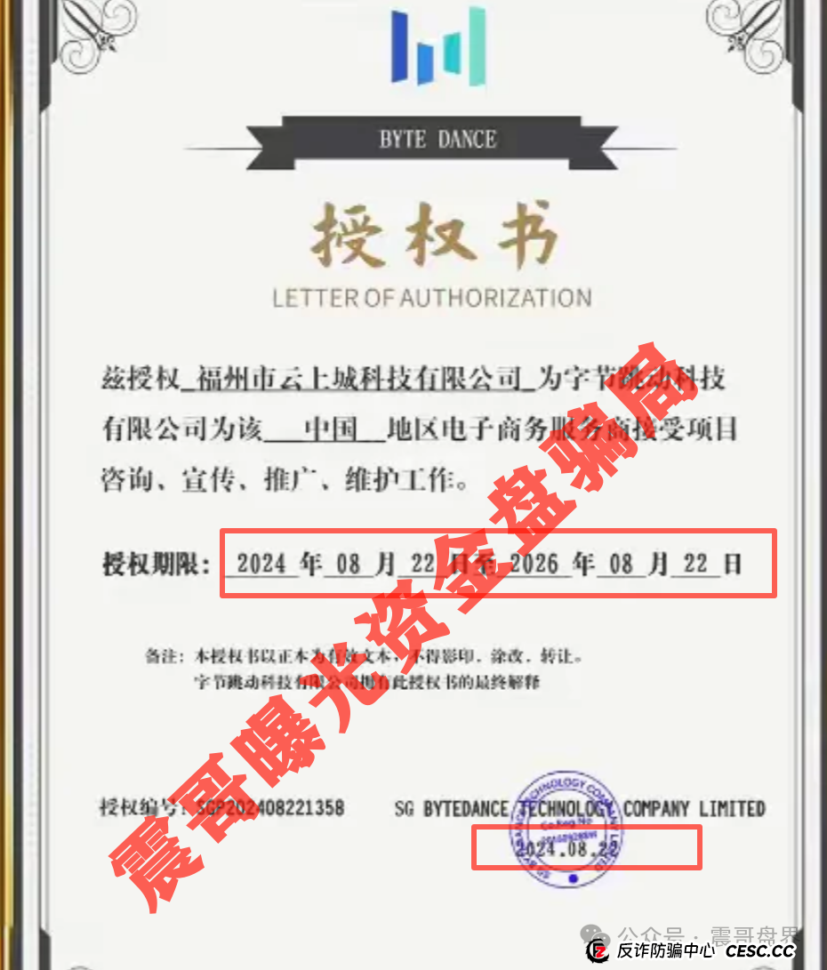 云上城tiktok致命漏洞曝光，空壳公司？社保0人？