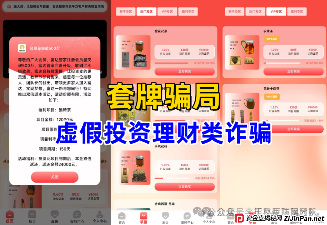 9月13日最新资金盘项目骗局曝光，聚通交易所，天天娱乐，雪花SNOW Ai，唯遗，富达管家随时可能卷钱跑路！