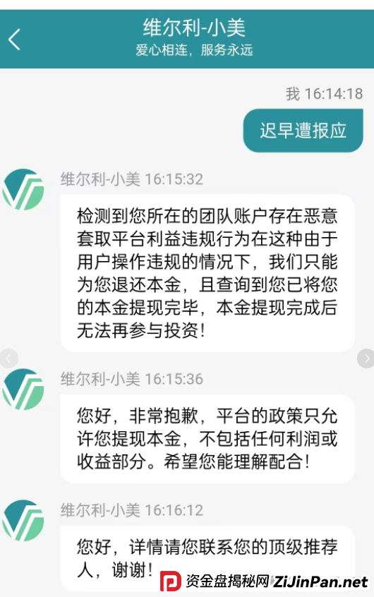 香港维尔利最新情况：多地政府和公安发布香港维尔利预警消息！同时单割在加速！