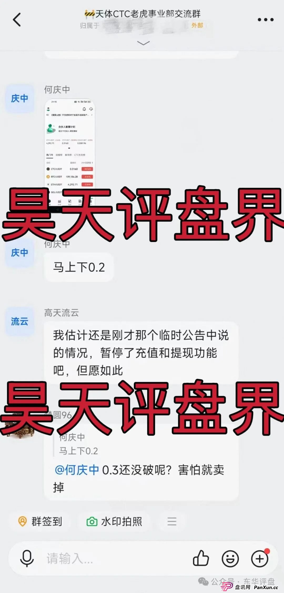 天体老虎Ai量化资金盘骗局，已经暂停提现，币价暴跌，基本凉了！