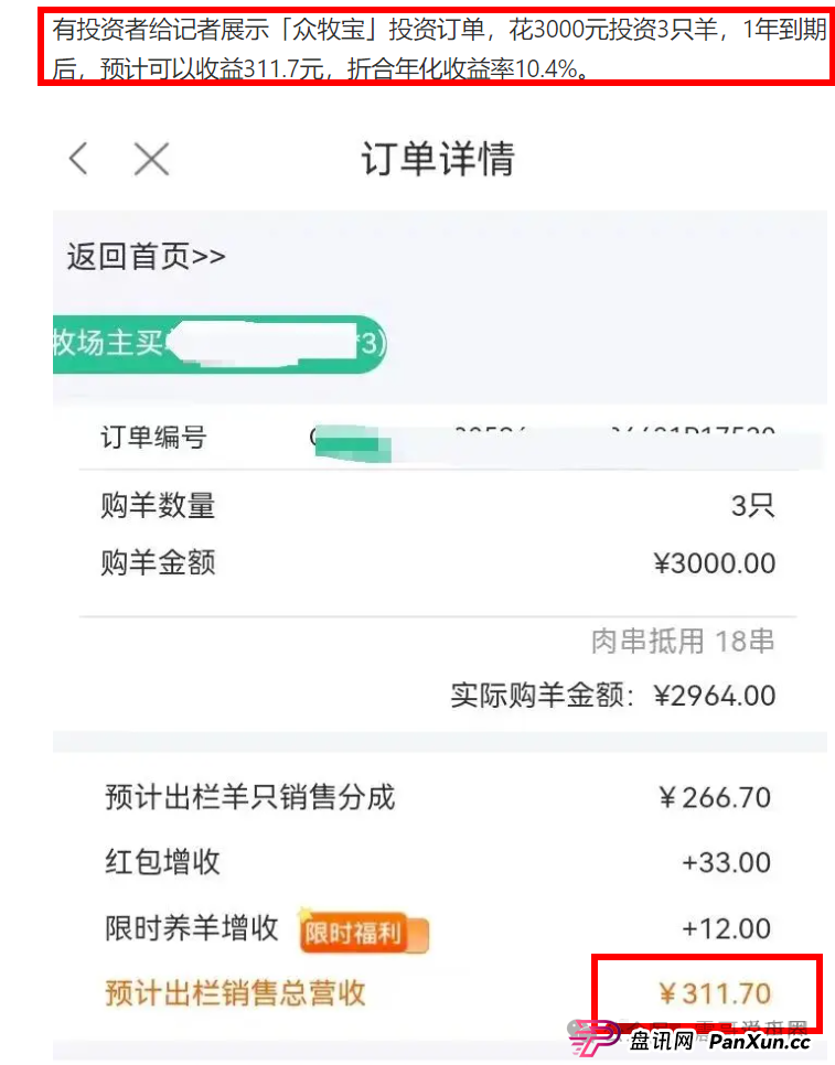 羊霸天美丽牧场是诈骗，和暴雷的众牧宝模式类似，立刻维权止损