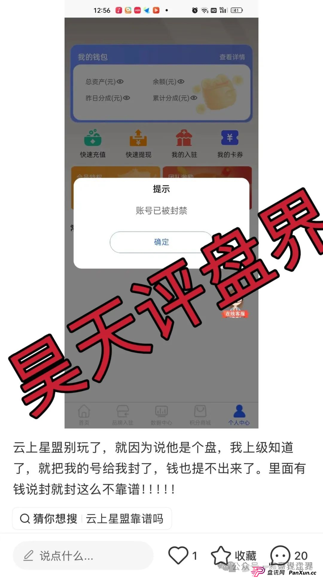 云上星盟资金盘骗局，已经单割会员即将崩盘，请远离诈骗