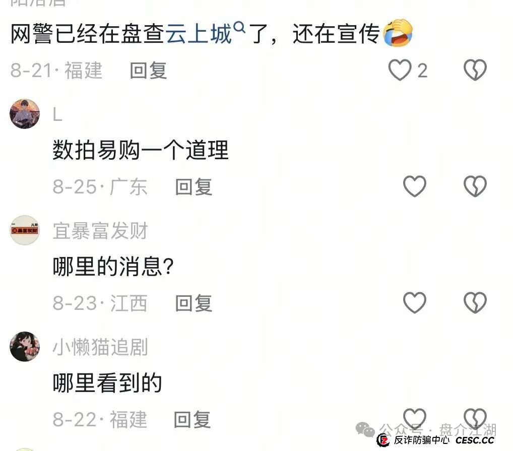 云上城TikTok跨境电商“暴富陷阱”全揭秘，涉嫌伪造背书双重骗局，注意警惕