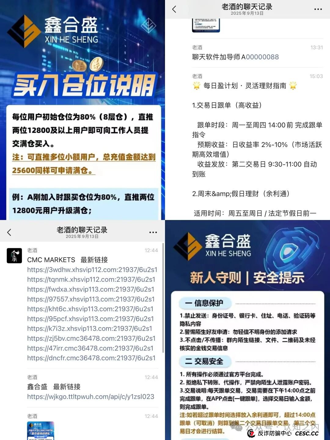 【紧急预警】鑫合盛CMC MARKETS横空出世，新利众（鑫佰利）卷土重来？