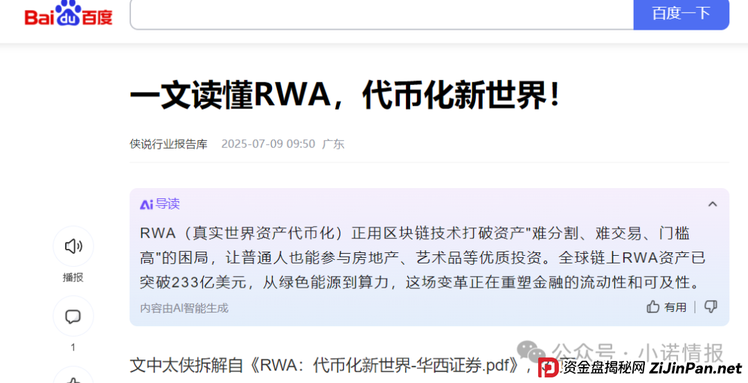 “奇点国峰”在币安链发行RWA数字资产代币，意图入局币圈收割！