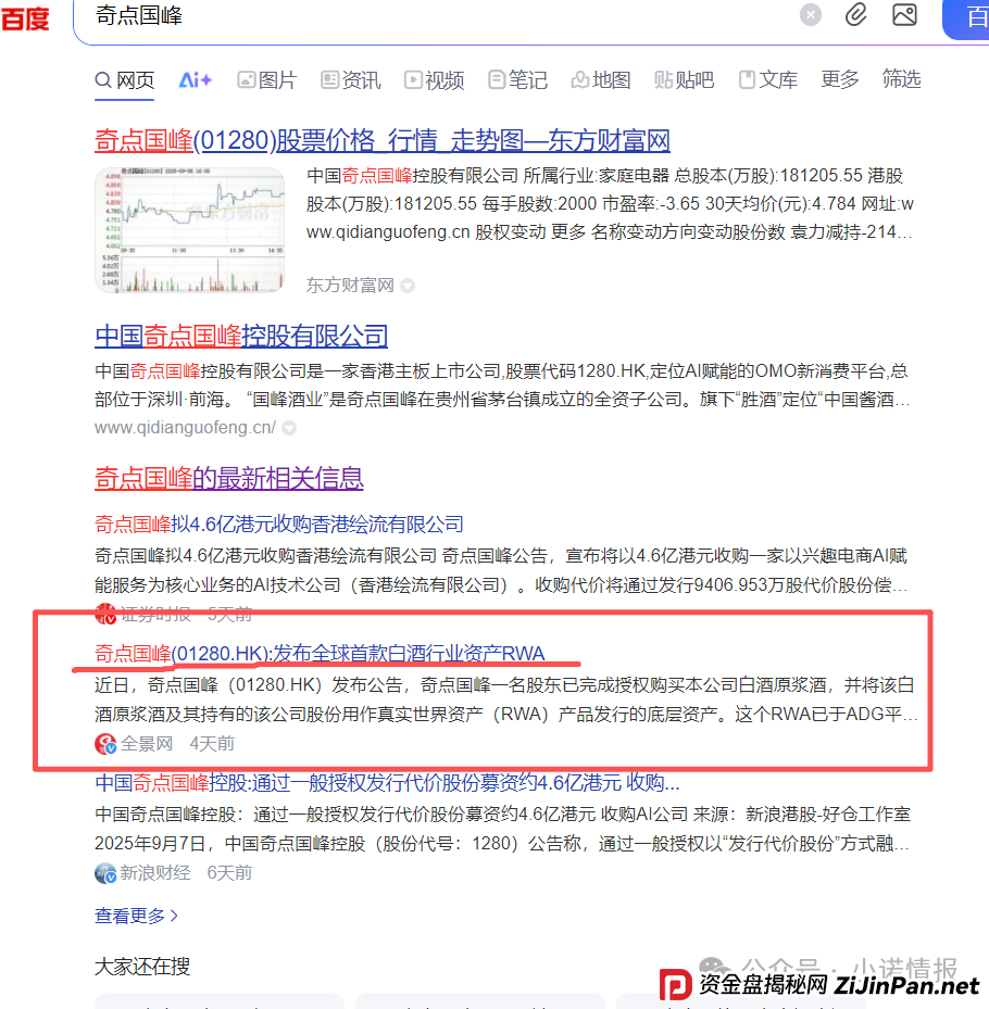 “奇点国峰”在币安链发行RWA数字资产代币，意图入局币圈收割！