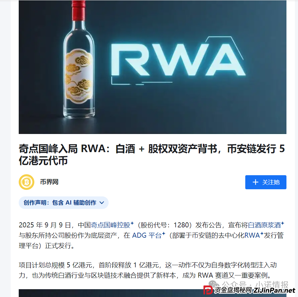“奇点国峰”在币安链发行RWA数字资产代币，意图入局币圈收割！