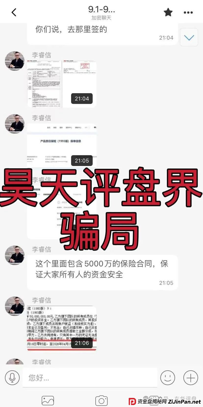 聚通交易所合约跟单类资金盘骗局，操盘手李睿信圈钱过亿，群里洗脑给会员资金买保险了？高度预警，即将崩盘跑路！