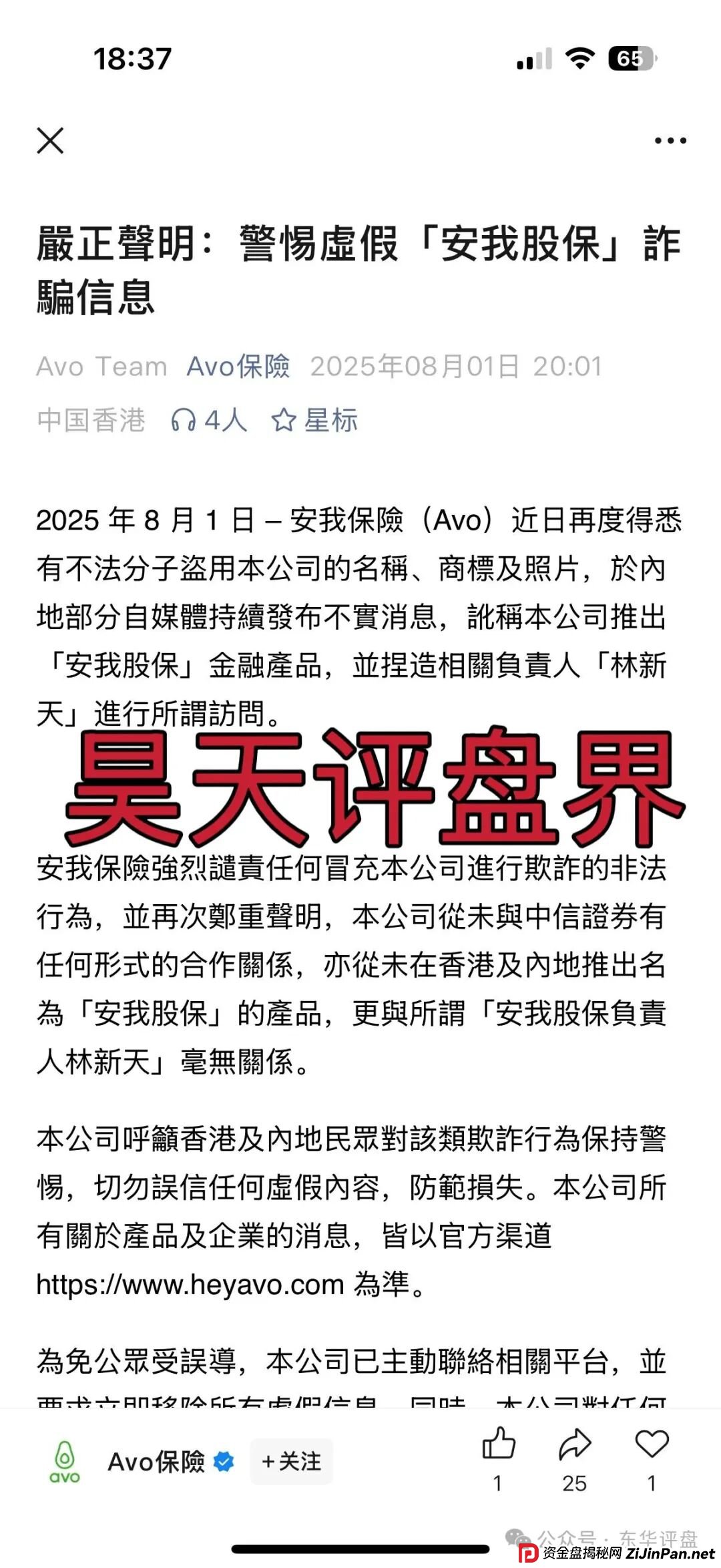 安我股保股票跟单类资金盘骗局，安我保险正规公司出面打假，操盘手林新天圈钱过亿，大量单割会员，高度预警，即将崩盘跑路！