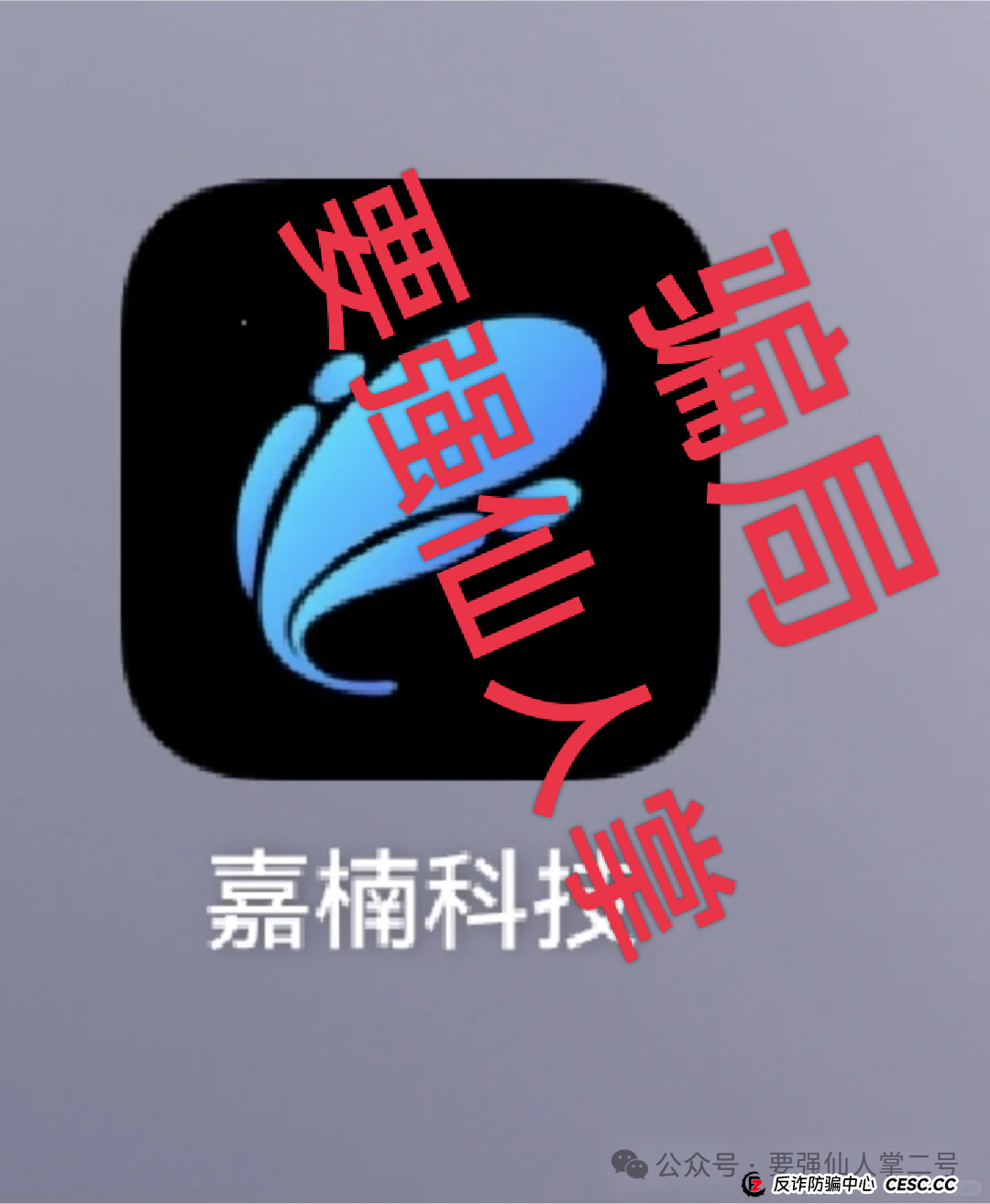 曝光一个短命资金盘骗局“嘉楠科技”，以芯片和矿机商为虚头，吸引众多人入局！