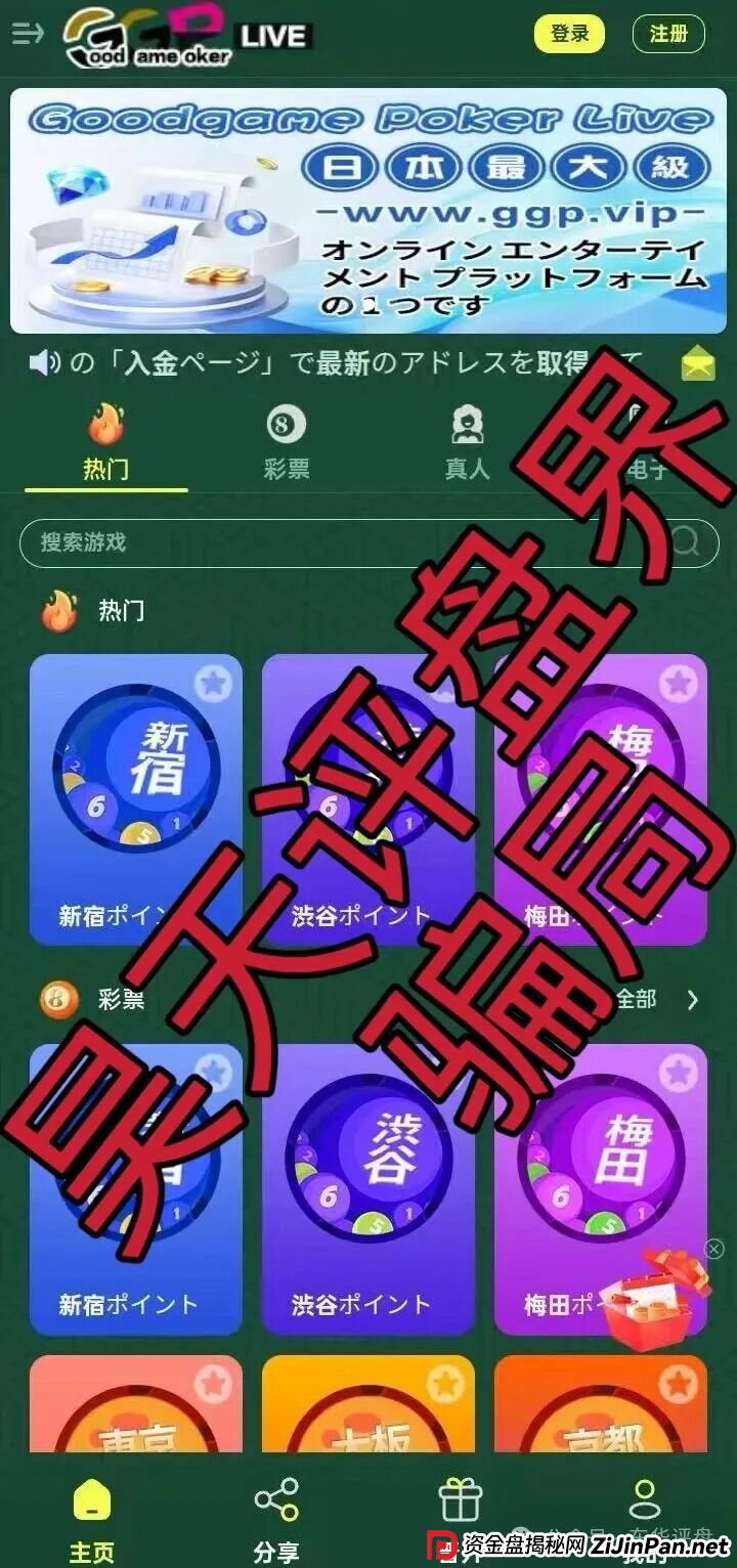 GGPoker俱乐部彩票跟单类资金盘骗局，大量单割会员，高度预警，即将崩盘跑路！