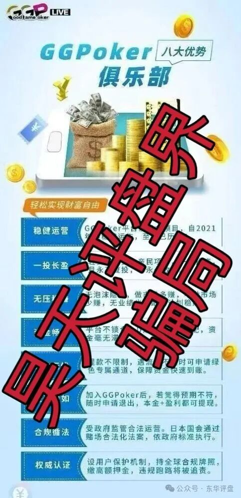 GGPoker俱乐部彩票跟单类资金盘骗局，大量单割会员，高度预警，即将崩盘跑路！