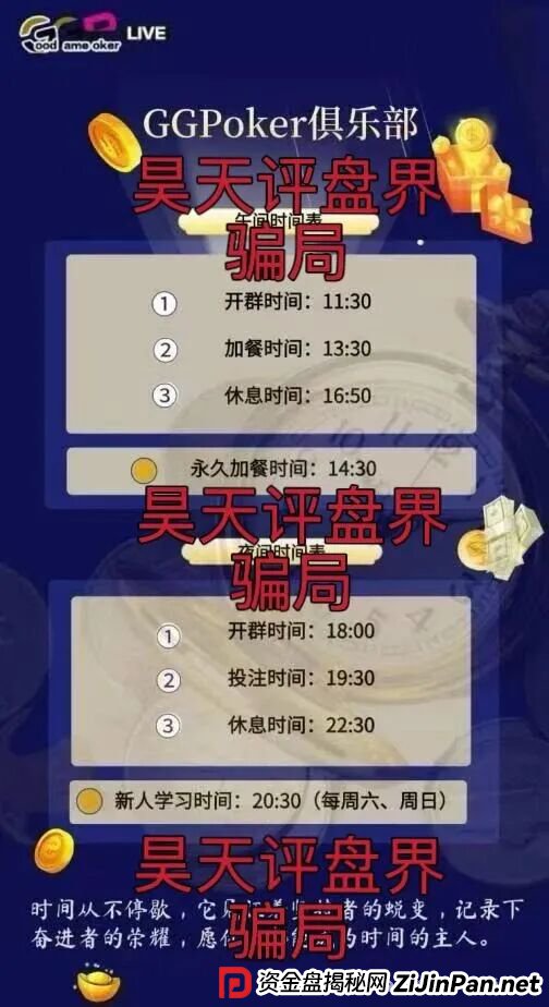 GGPoker俱乐部彩票跟单类资金盘骗局，大量单割会员，高度预警，即将崩盘跑路！