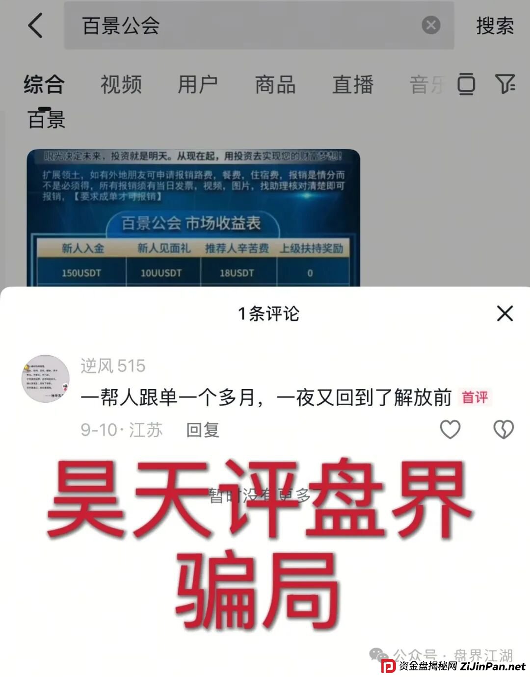 百景公会合约跟单类资金盘骗局，部分团队已经撤离，已经开始单割，高度预警，即将崩盘跑路！