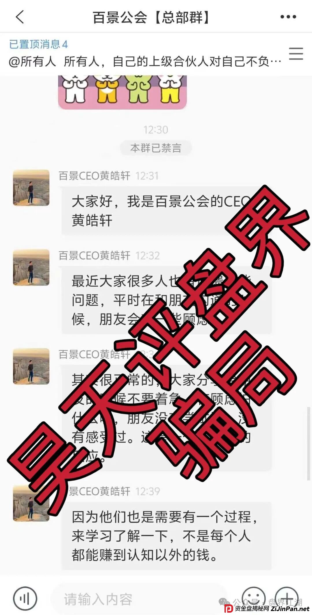 百景公会合约跟单类资金盘骗局，部分团队已经撤离，已经开始单割，高度预警，即将崩盘跑路！