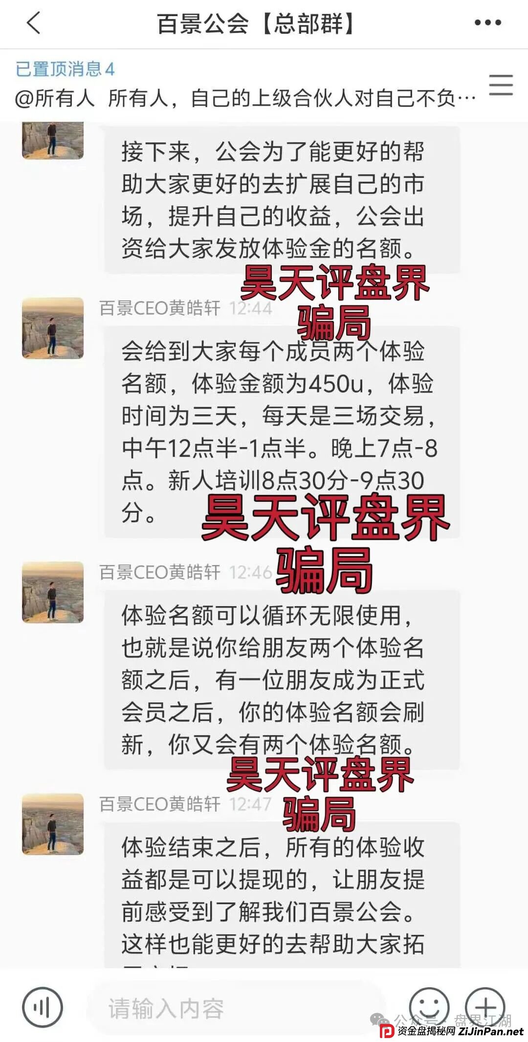 百景公会合约跟单类资金盘骗局，部分团队已经撤离，已经开始单割，高度预警，即将崩盘跑路！