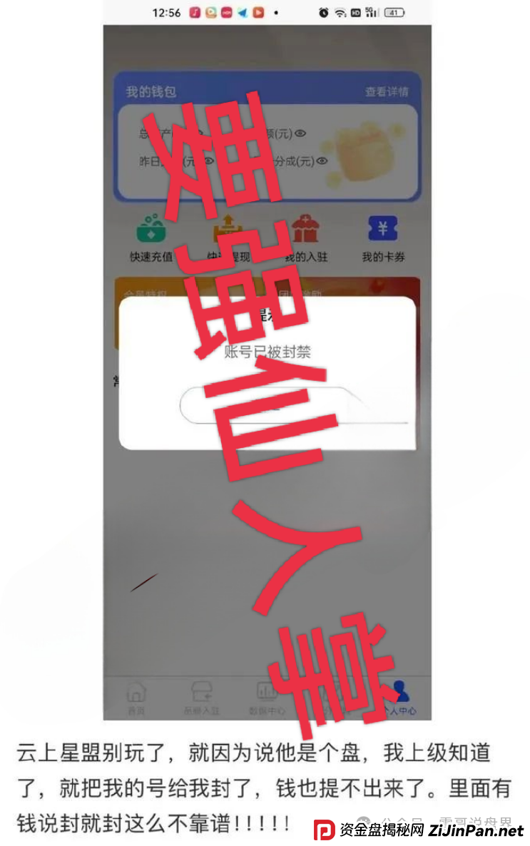 云上星盟资金盘骗局已经单割会员,下一个可能就是你,高度预警 云上星盟资金盘骗局已经单割会员,下一个可能就是你,高度预警