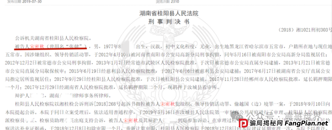 【云济会骗局大起底】震哥带你扒皮这个专坑中老年的杀猪盘