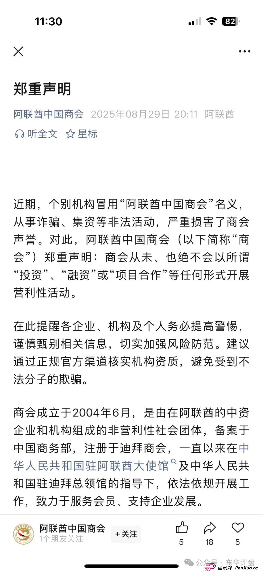 阿联酋中国商会CBC跟单类资金盘骗局，官方出面打假，大量单割会员，高度预警，即将崩盘跑路！