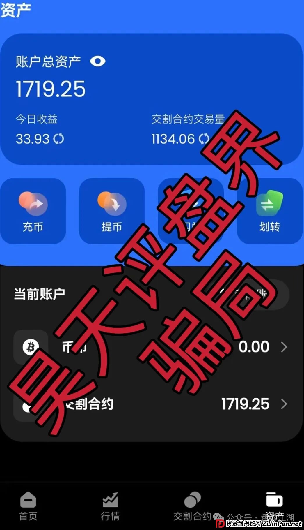 币联胜（方舟联盟）交易所合约跟单类资金盘骗局，目前已经开始单割，高度预警，即将崩盘跑路！