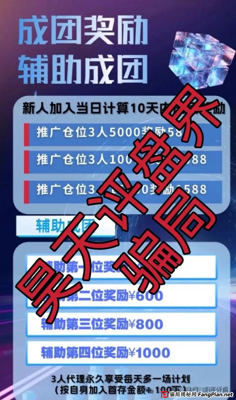 9月7日曝光:最新资金盘项目骗局,克莱蒙集团彩票,远赢富卫码险,CHARGE SPOT充电宝,BF博发文化传播集团,合创国际(雄起团队)随时可能卷钱跑路! 9月7日曝光:最新资金盘项目骗局,克莱蒙集团彩票,远赢富卫码险,CHARGE SPOT充电宝,BF博发文化传播集团,合创国际(雄起团队)随时可能卷钱跑路!