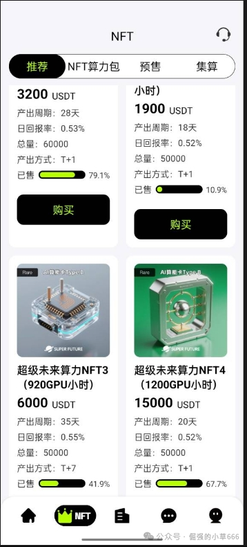【紧急曝光】“超级未来Super Future”骗局实锤!AI算力是假,年化255%是坑,万人已中招! 【紧急曝光】“超级未来Super Future”骗局实锤!AI算力是假,年化255%是坑,万人已中招!