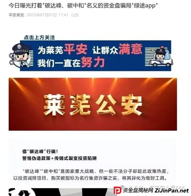 “碳积分”变“吞钱兽”？百万中老年人被坑，绿途APP黑幕曝光！