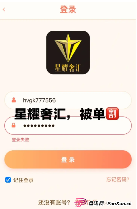 警惕!“星耀奢汇” 崩盘后,同一团伙再开 “安永达” 设局,这些套路一定要认清! 警惕!“星耀奢汇” 崩盘后,同一团伙再开 “安永达” 设局,这些套路一定要认清!