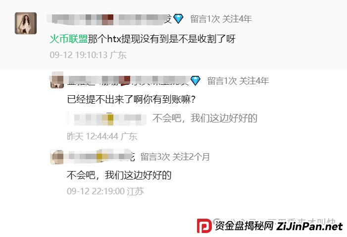 又崩盘了！400万美金无法提现，火币联盟暂停提现跑路！卷款超3个亿！