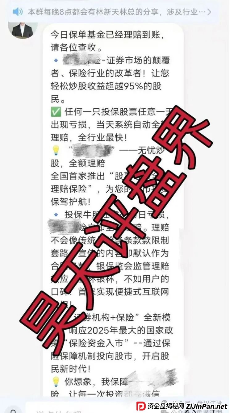 安我股保股票跟单类资金盘骗局，安我保险正规公司出面打假，操盘手林新天圈钱过亿，大量单割会员，高度预警，即将崩盘跑路！